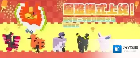 宝可梦大探险挑战