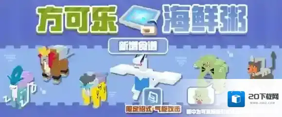 宝可梦大探险料理