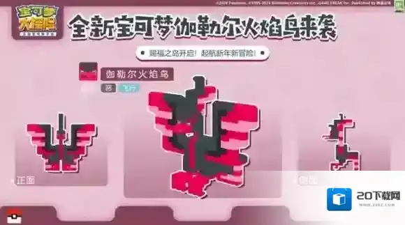 宝可梦大探险宝可梦