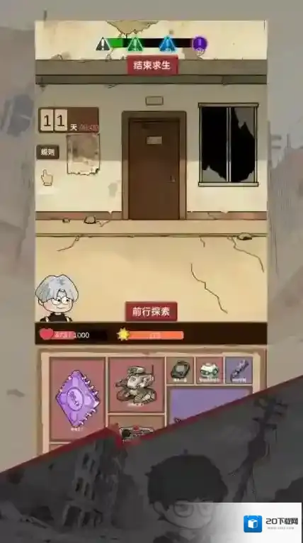 宿舍求生废土篇等你