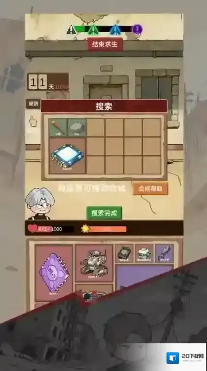 宿舍求生废土篇物品