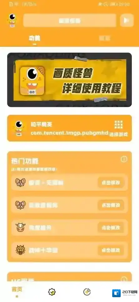 画质怪兽120帧游戏画面