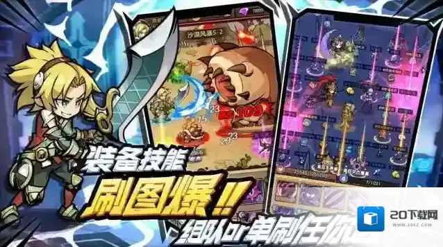 荣耀冒险王装备