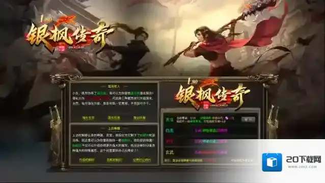 银枫180传奇装备