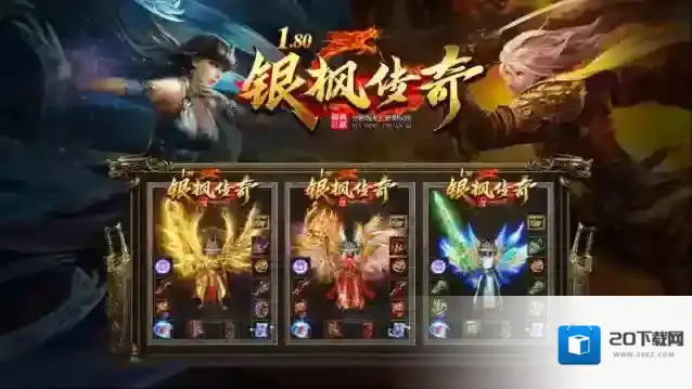 银枫180传奇版本