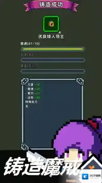 魔光之戒铸造师游戏