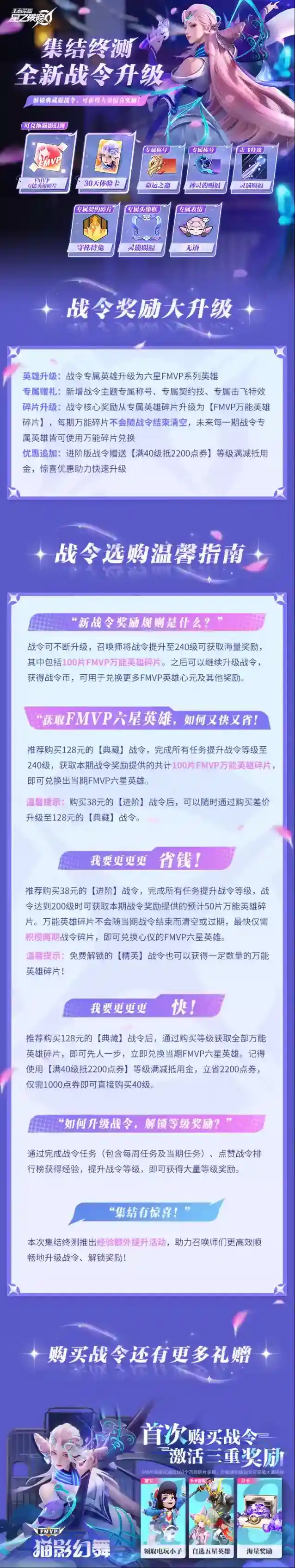 王者荣耀星之破晓钻送