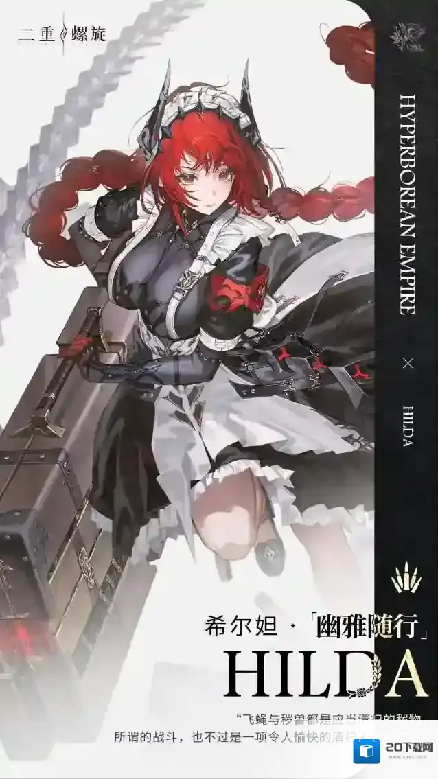 二重螺旋所谓的战斗，也不过是一项令人愉快的清扫工作而已。