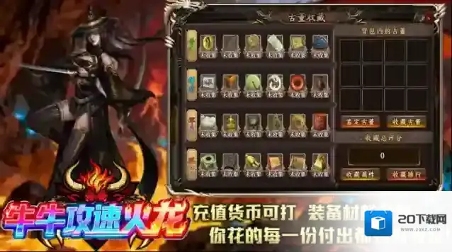 牛牛攻速火龙版本