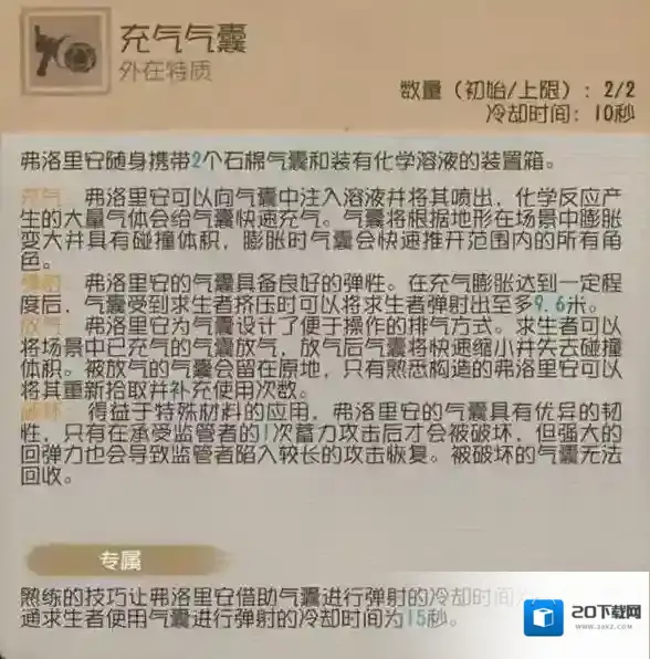 瞬息万变《第五人格》【求生者-火灾调查员】基础攻略新鲜出炉