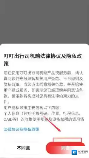 叮叮出行司机端出行