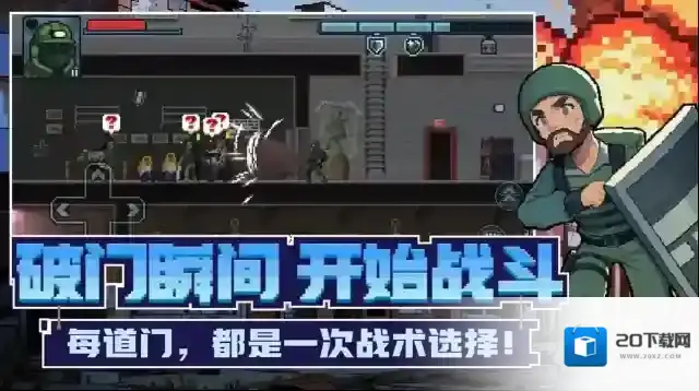 破门而入行动小队破门