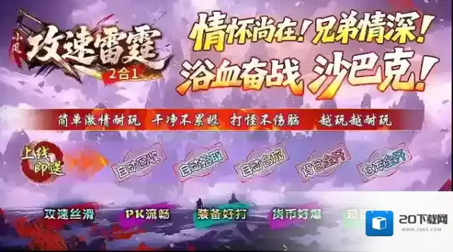 小凤攻速雷霆2合1打怪