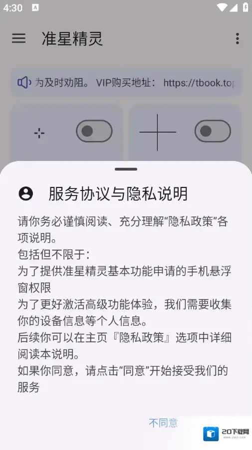 准星助手准星