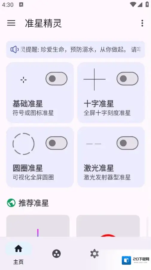 准星助手新增