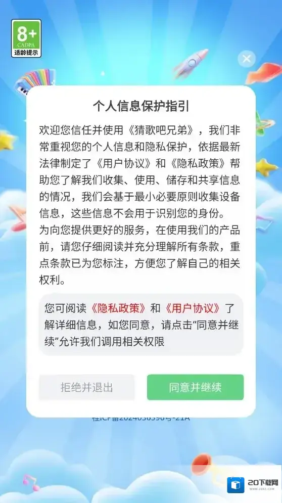 猜歌吧兄弟歌曲