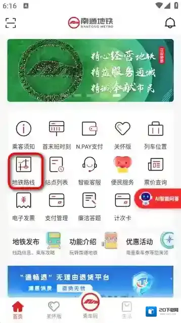 南通地铁缩小图片