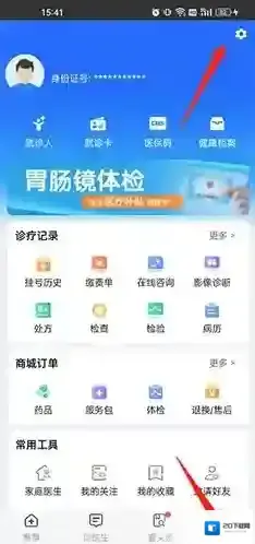 健康山西打开软件