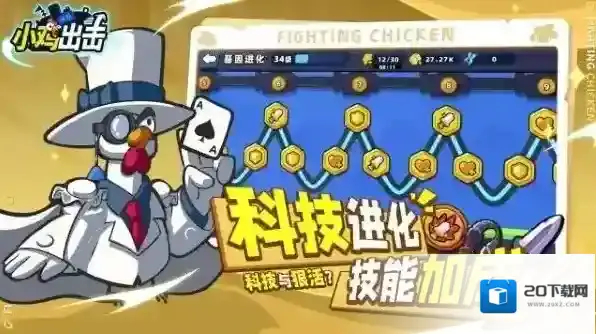 小鸡舰队出击小鸡