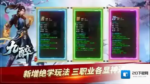 九醉传奇支线任务