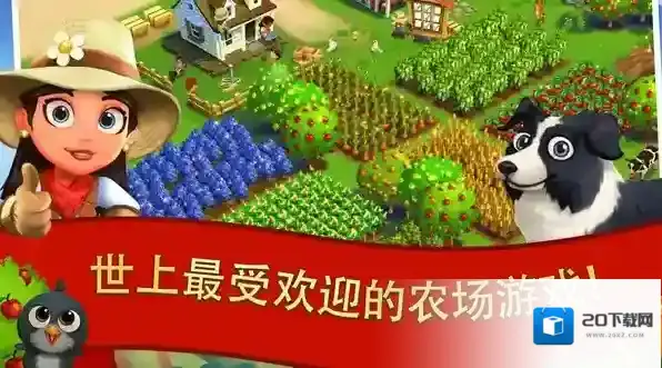 开心农场2乡村度假农场