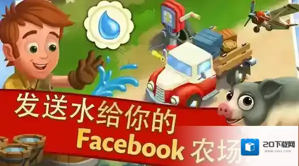 开心农场2乡村度假生产