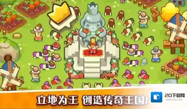 轻轻松松做黄帝小人