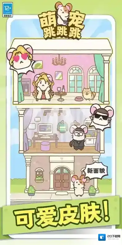 萌宠跳跳跳玩家