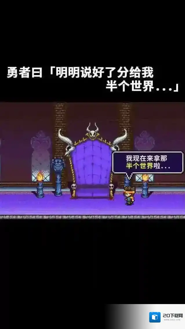 勇者明明说好分我半个世界勇者