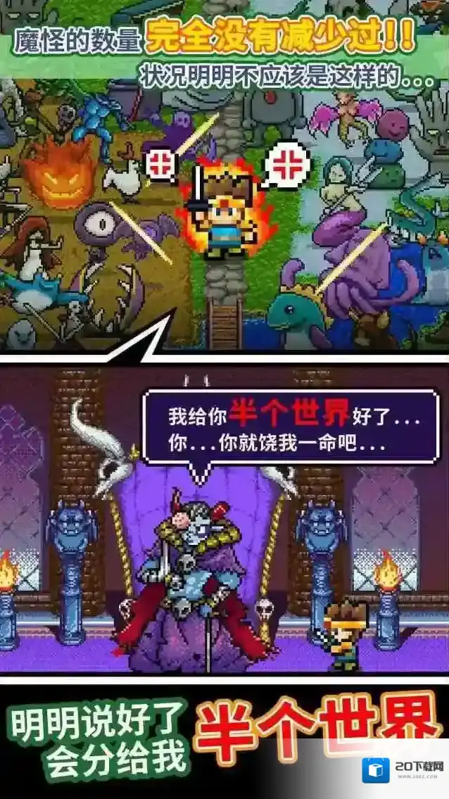 勇者明明说好分我半个世界说好