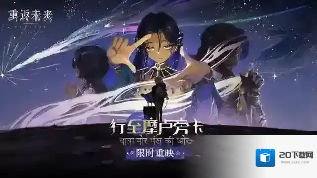 重返未来1999  【行至摩卢旁卡】即将重映！