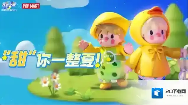 元梦之星小甜豆