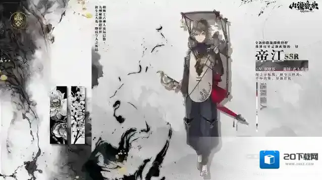 山海镜花山海万国志丨全新SSR 帝江