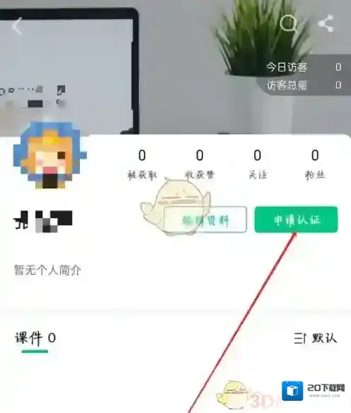 希沃白板5个人中心