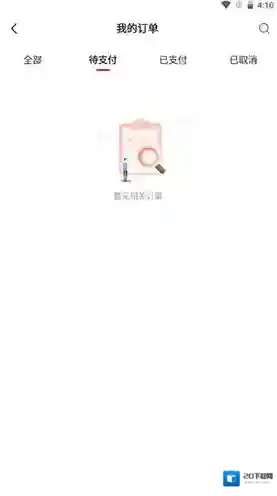 拍机堂取消订单