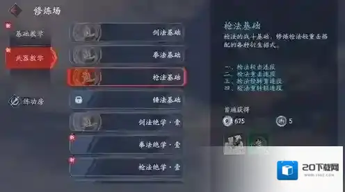 流星蝴蝶剑手游枪怎么用 枪连招技巧分享