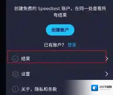 speedtest直接进入