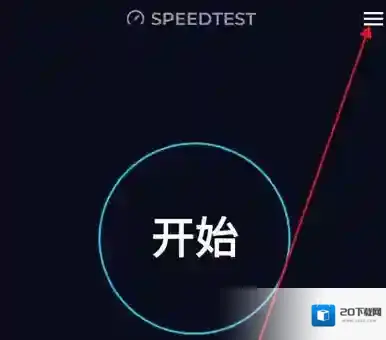 speedtest下载