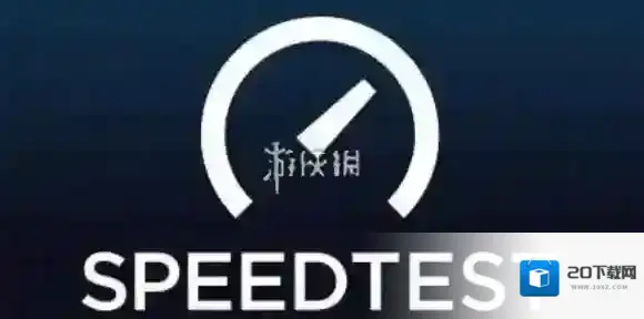 speedtest测速结果查看方法