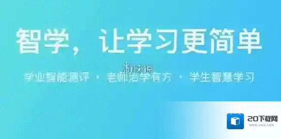 智学网切换所在年级方法