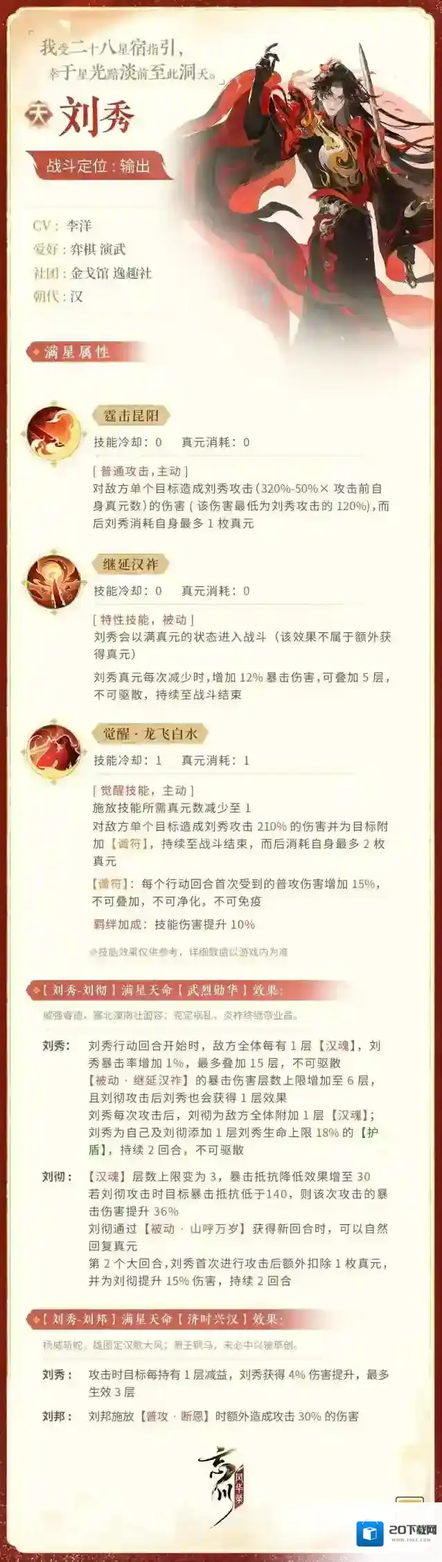 忘川风华录  【新名士前瞻·技能曝光】