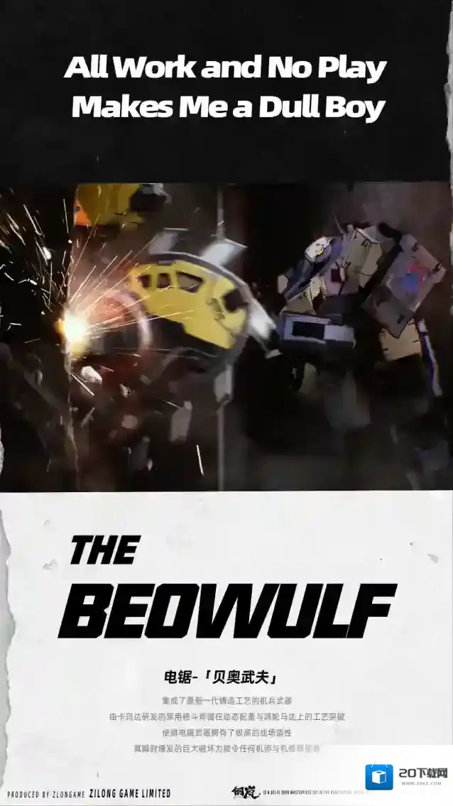 钢岚Heeeere’s Beowulf !