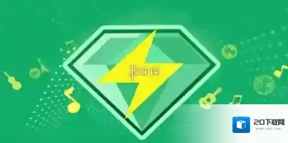 qq音乐会员180天领取教程