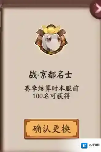 阴阳师战·京都名士头像框怎么获取 战·京都名士头像框获取方法介绍