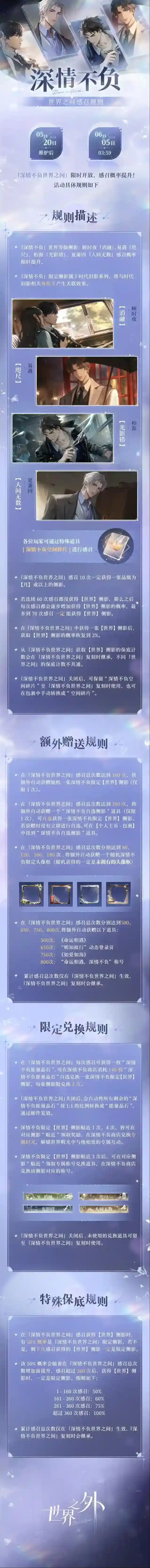 世界之外深情不负 | 世界之间感召规则