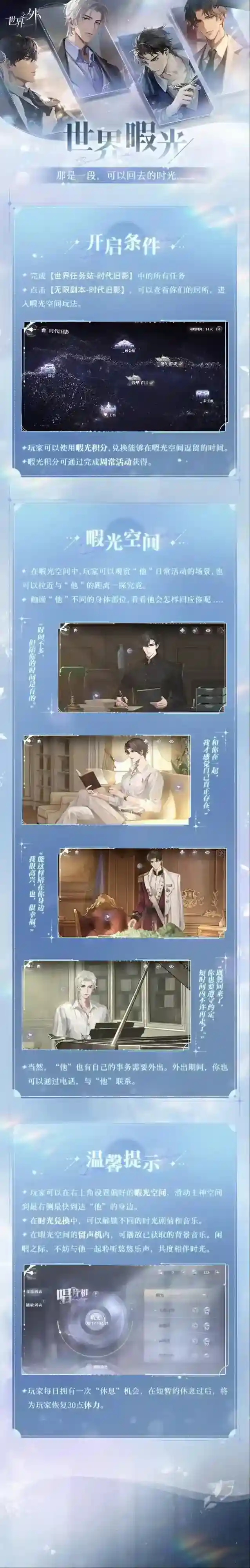 世界之外〓世界暇光开放指引