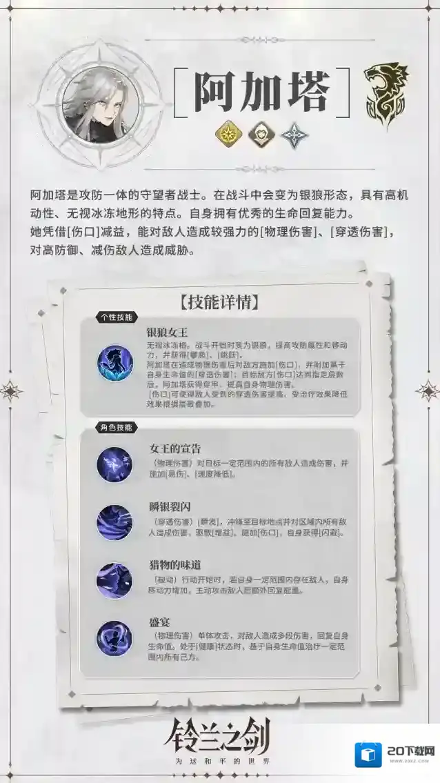 铃兰之剑为这和平的世界阿加