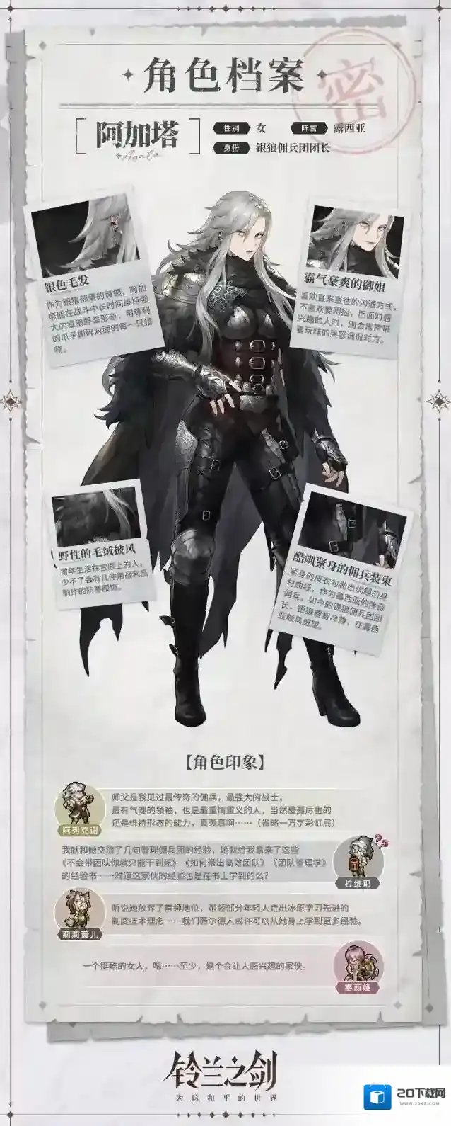 铃兰之剑为这和平的世界露西亚