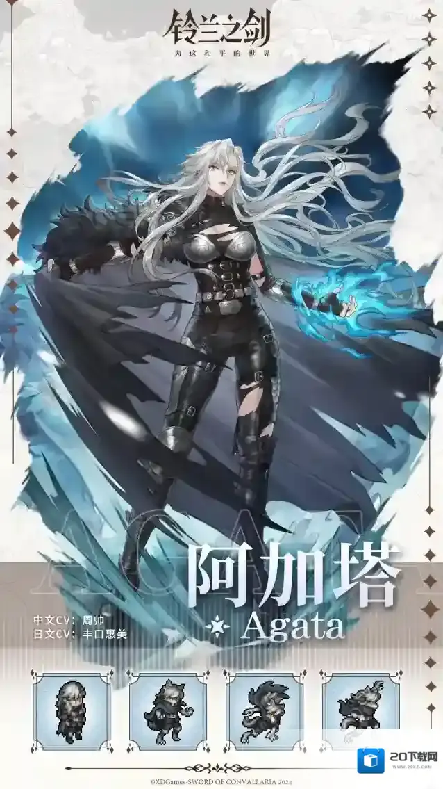 铃兰之剑为这和平的世界银狼