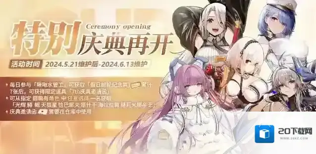 碧蓝航线  特别庆典再开